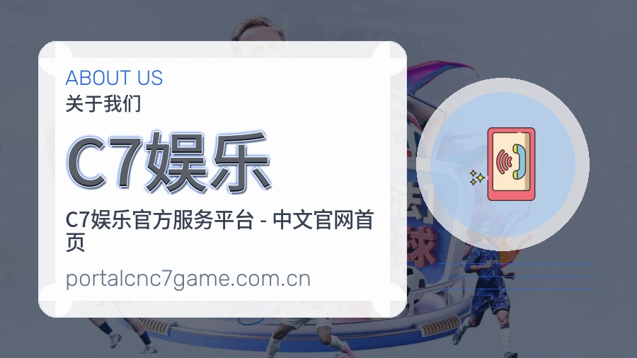 C7娱乐服务范围介绍